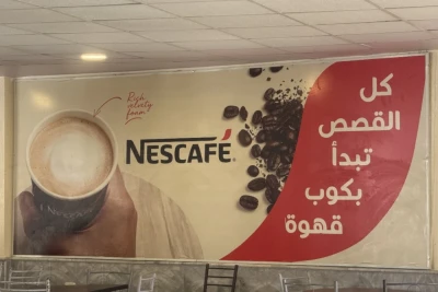 كافتيريا الجامعة