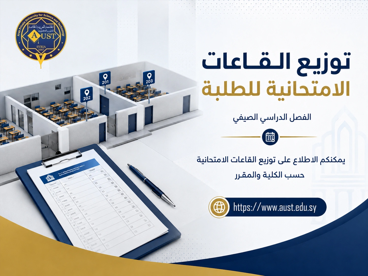 توزيع القاعات الامتحانية 29-08-2026