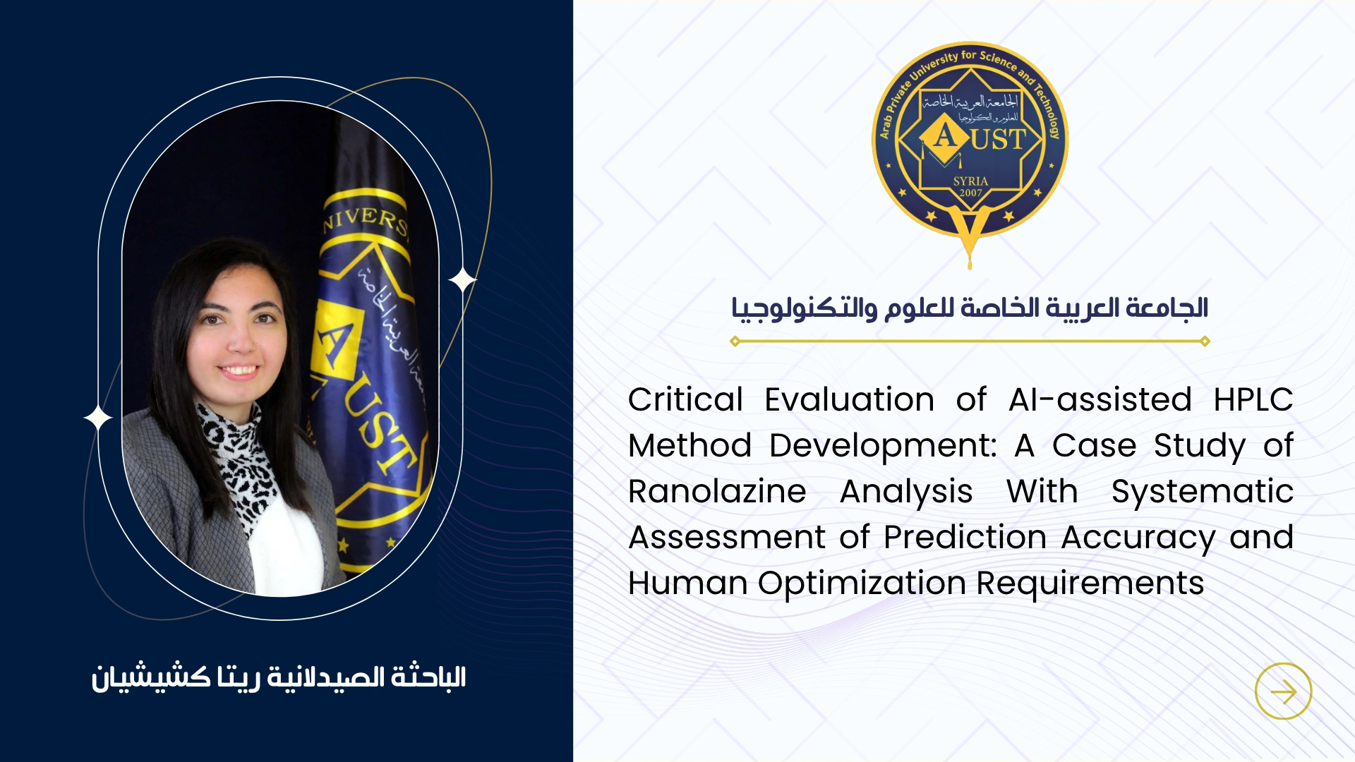 التقييم النقدي لتطوير طرائق كروماتوغرافيا السائل عالي الأداء (HPLC) بمساعدة الذكاء الاصطناعي: دراسة حالة لتحليل الرانولازين مع تقييم منهجى لدقة التنبؤ ومتطلبات التحسين البشري