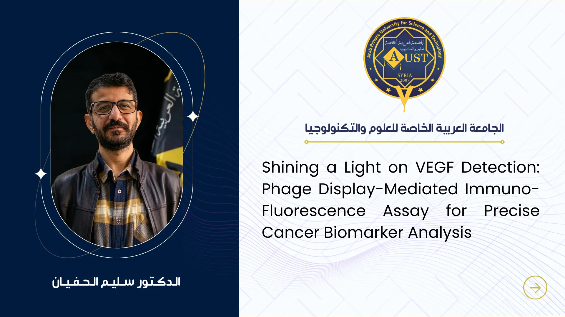 تسليط الضوء على كشف عامل نمو بطانة الأوعية الدموية (VEGF): اختبار تألق مناعي بوساطة تقنية عرض العاثيات (Phage Display) للتحليل الدقيق للواسمات الحيوية السرطانية